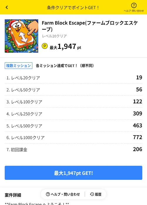Farm Block Escape(ファームブロックエスケープ)の過去最高画像（ハピタス（AppDriver）・2026年6月14日）