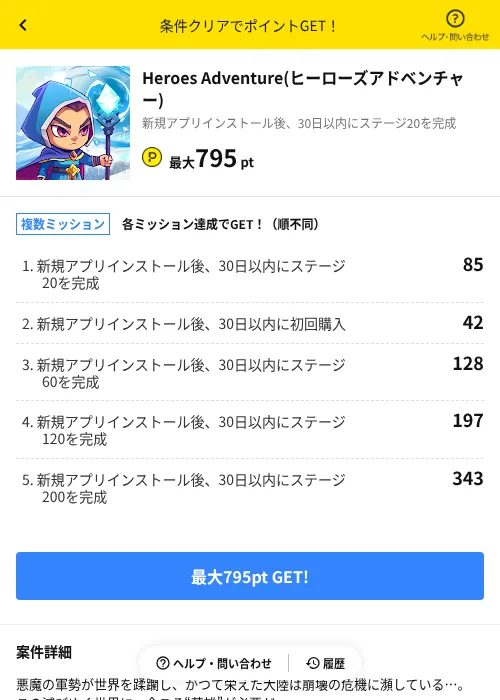 Heroes Adventure(ヒーローズアドベンチャー)の掲載記録画像（ハピタス（AppDriver）・2026年6月14日）