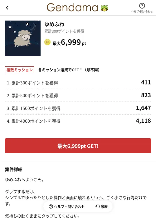 ゆめふわの過去最高画像（げん玉（AppDriver）・2026年6月14日）