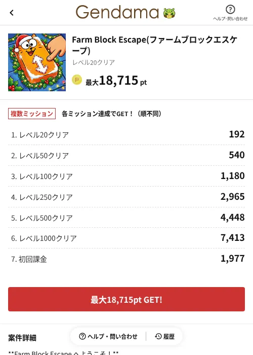 Farm Block Escape(ファームブロックエスケープ)の過去最高画像（げん玉（AppDriver）・2026年6月14日）