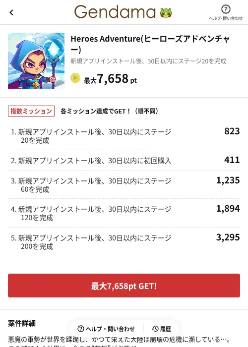 Heroes Adventure(ヒーローズアドベンチャー)の掲載記録画像（げん玉（AppDriver）・2026年6月14日）
