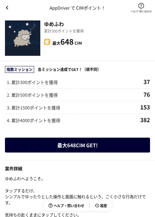 ゆめふわの掲載記録画像（COINCOME（AppDriver）・2026年6月20日）