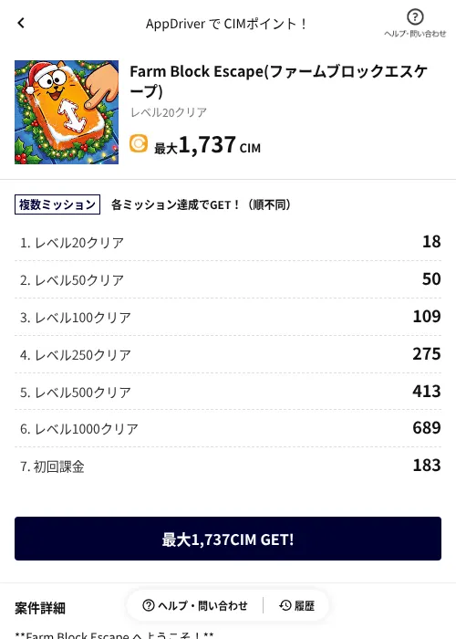 Farm Block Escape(ファームブロックエスケープ)の掲載記録画像（COINCOME（AppDriver）・2026年6月20日）