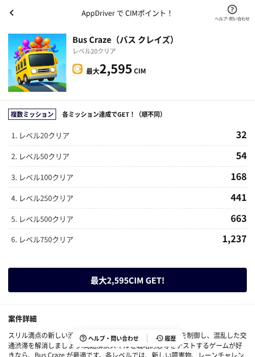 Bus Craze（バス クレイズ）の掲載記録画像（COINCOME（AppDriver）・2026年6月20日）