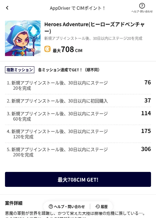 Heroes Adventure(ヒーローズアドベンチャー)の掲載記録画像(COINCOME(AppDriver)・2026年6月20日)