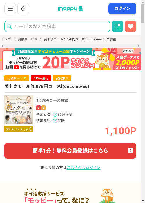 モッピー過去最高画像