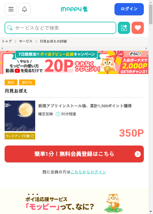 月見おぼえの過去最高画像（モッピー・2026年3月2日）