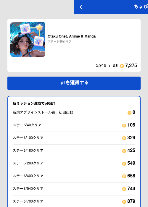 Otaku Onet: Anime & Mangaの過去最高画像（ちょびリッチ（GF Rewards）・2026年5月19日）