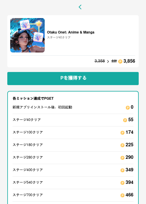 Otaku Onet: Anime & Mangaの過去最高画像（モッピー（GF Rewards）・2026年5月15日）