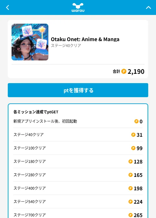 Otaku Onet: Anime & Mangaの掲載記録画像（ワラウ（GF Rewards）・2026年6月19日）