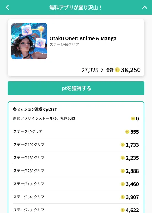 Otaku Onet: Anime & Mangaの掲載記録画像（げん玉（GF Rewards）・2026年6月20日）