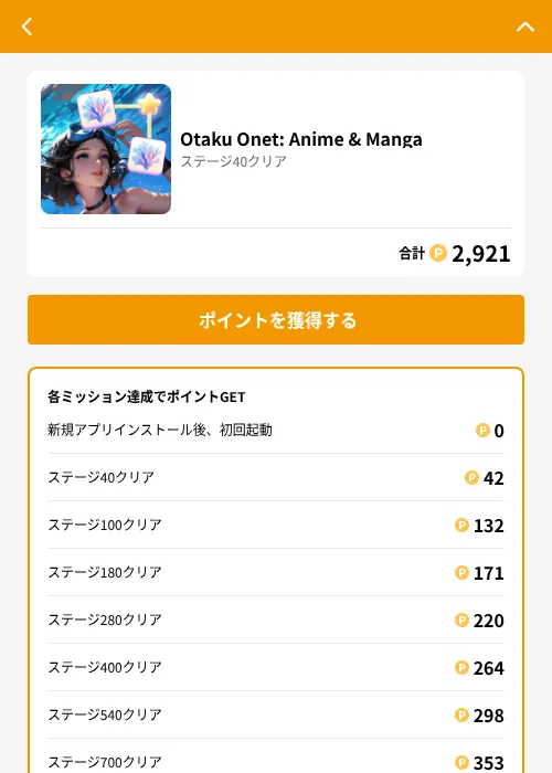 Otaku Onet: Anime & Mangaの掲載記録画像（GMOポイ活（GF Rewards）・2026年6月21日）