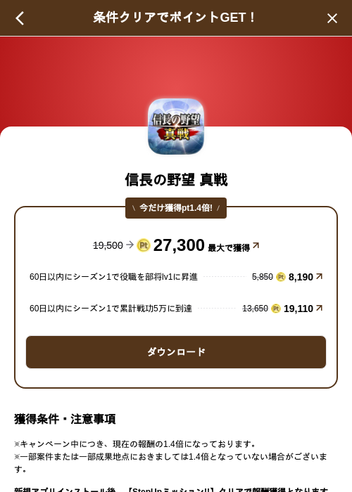信長の野望 真戦の掲載記録画像（げん玉（SKYFLAG）・2026年8月24日）