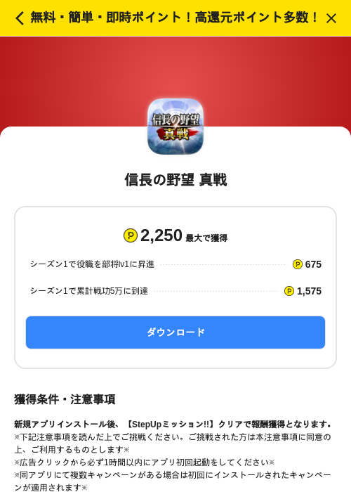 信長の野望 真戦の過去最高画像（ハピタス（SKYFLAG）・2026年5月17日）
