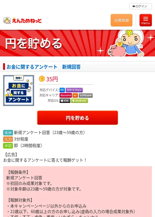 お金に関するアンケート　新規回答の過去最高画像（えんためねっと・2026年6月10日）