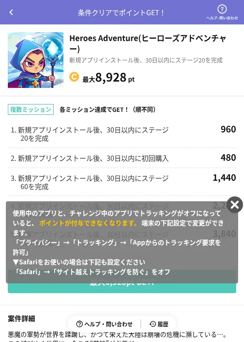 Heroes Adventure(ヒーローズアドベンチャー)の掲載記録画像(Powl(AppDriver)・2026年6月14日)
