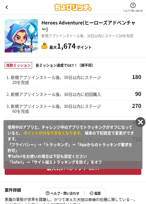 Heroes Adventure(ヒーローズアドベンチャー)の掲載記録画像(ちょびリッチ(AppDriver)・2026年6月13日)