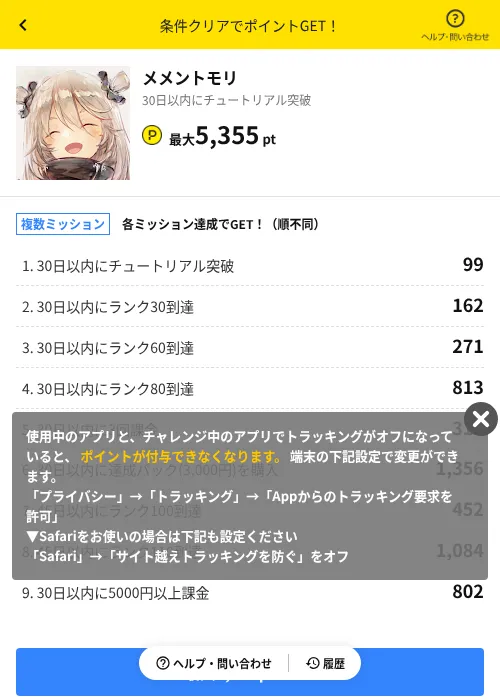 メメントモリの掲載記録画像（ハピタス（AppDriver）・2026年6月14日）