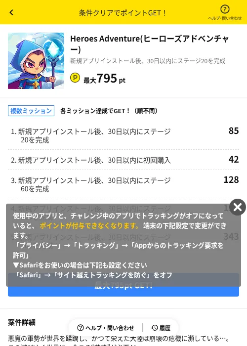 Heroes Adventure(ヒーローズアドベンチャー)の掲載記録画像（ハピタス（AppDriver）・2026年6月14日）