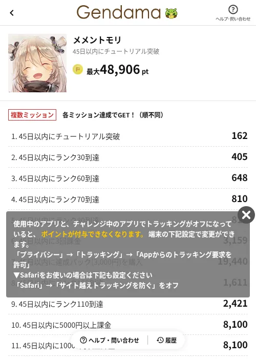 メメントモリの掲載記録画像（げん玉（AppDriver）・2026年8月4日）