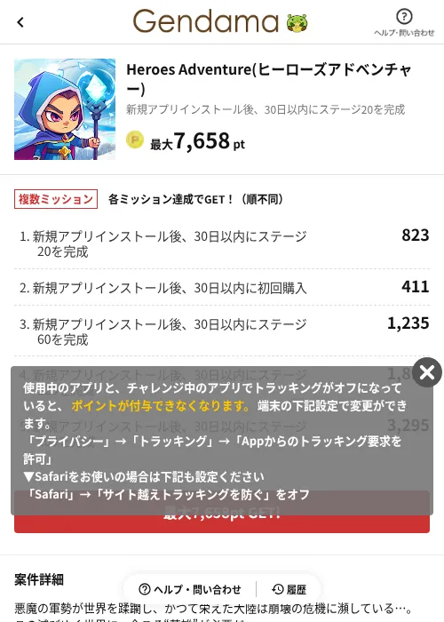 Heroes Adventure(ヒーローズアドベンチャー)の掲載記録画像（げん玉（AppDriver）・2026年6月14日）