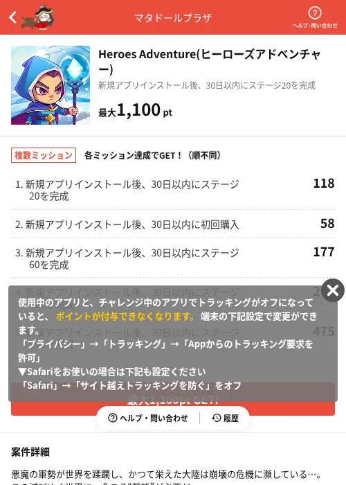 Heroes Adventure(ヒーローズアドベンチャー)の掲載記録画像(MIKOSHI(AppDriver)・2026年7月3日)