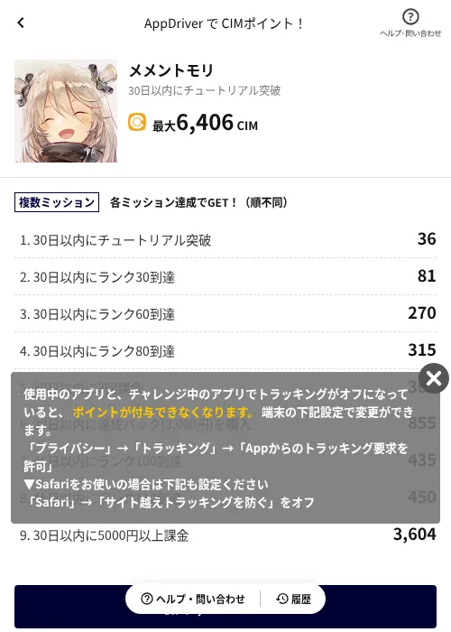 メメントモリの掲載記録画像（COINCOME（AppDriver）・2026年6月19日）