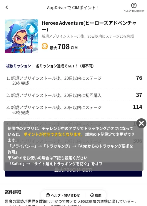 Heroes Adventure(ヒーローズアドベンチャー)の掲載記録画像(COINCOME(AppDriver)・2026年6月20日)