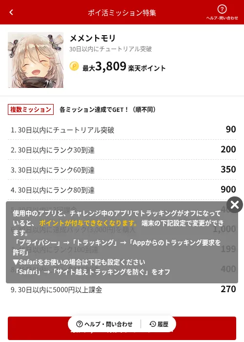 メメントモリの掲載記録画像（楽天ポイ活ミッション特集（AppDriver）・2026年6月14日）