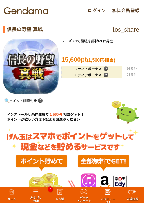 信長の過去最高画像（げん玉・2026年5月13日）
