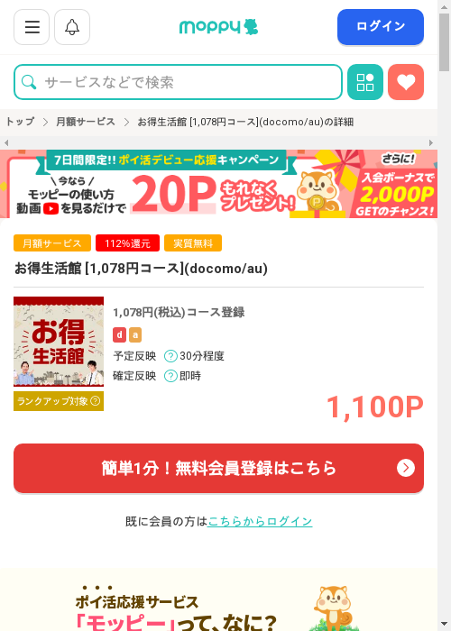 モッピー過去最高画像