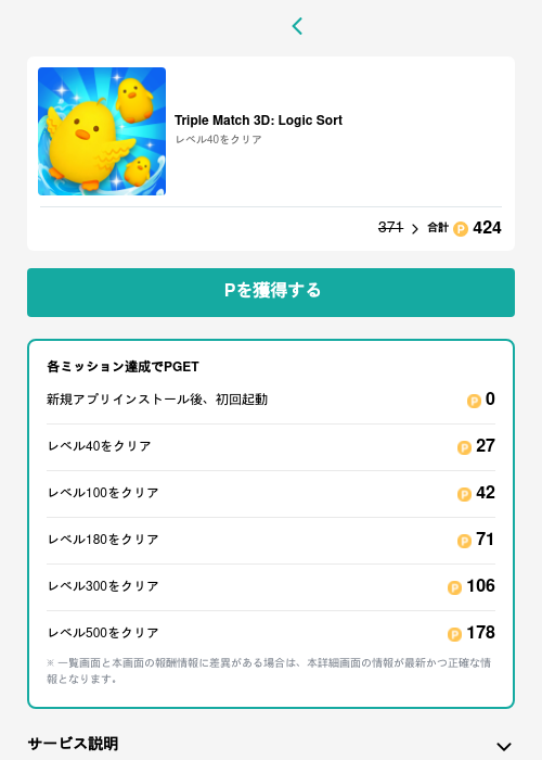 Triple Match 3D: Logic Sortの過去最高画像（モッピー（GF Rewards）・2026年5月15日）
