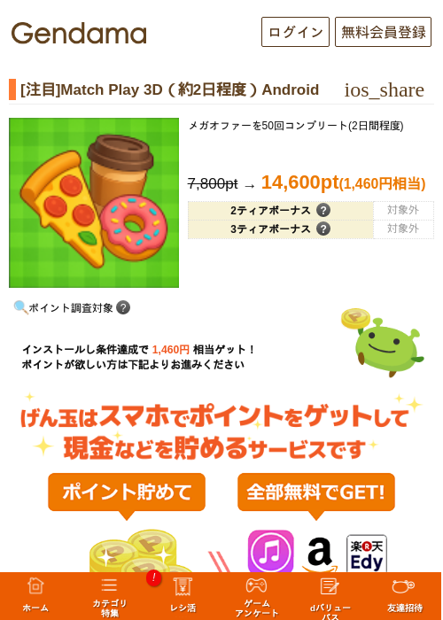 [注目]Match Play 3D（約2日程度）Androidの過去最高画像（げん玉・2026年5月18日）
