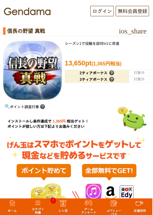 信長の野望 真戦の過去最高画像（げん玉・2026年5月18日）