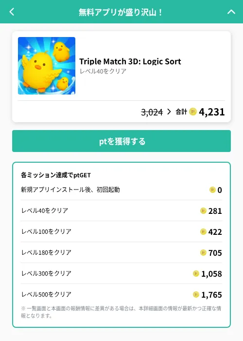 Triple Match 3D: Logic Sortの掲載記録画像（げん玉（GF Rewards）・2026年6月19日）
