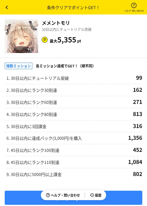 メメントモリの掲載記録画像（ハピタス（AppDriver）・2026年6月14日）