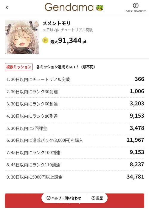 メメントモリの掲載記録画像（げん玉（AppDriver）・2026年6月14日）
