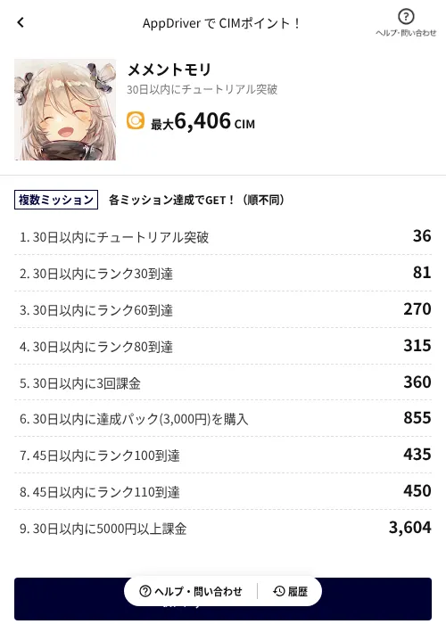メメントモリの掲載記録画像（COINCOME（AppDriver）・2026年6月19日）