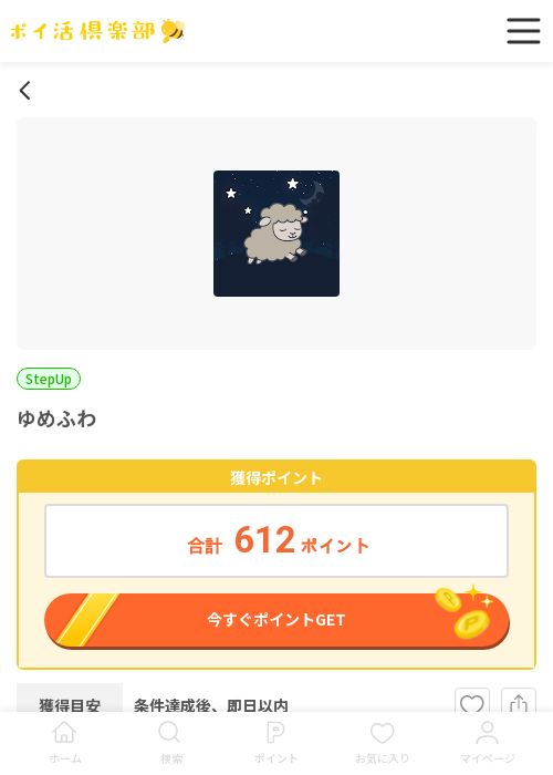 ゆめふわの過去最高画像（ポイ活倶楽部・2026年3月18日）