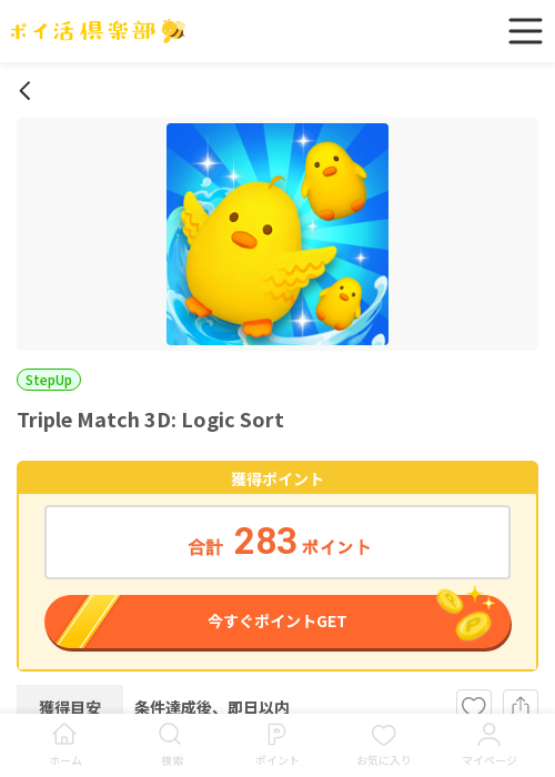 tripの過去最高画像（ポイ活倶楽部・2026年3月18日）