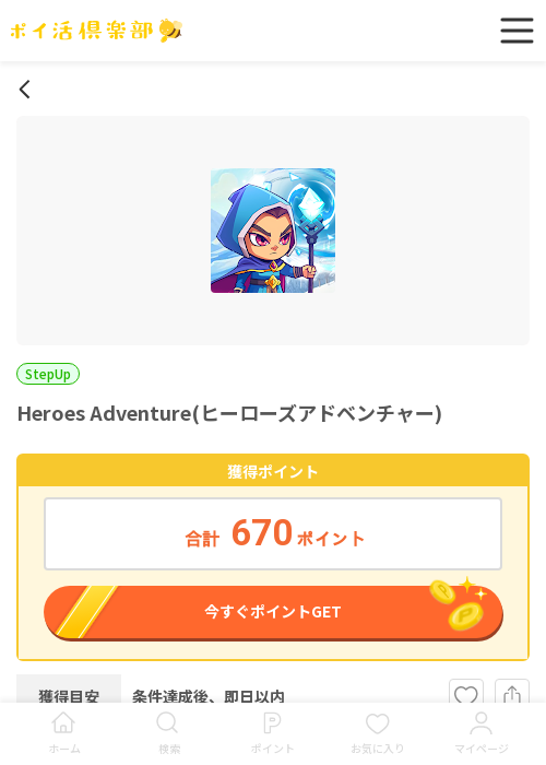 heroes advの過去最高画像（ポイ活倶楽部・2026年3月18日）