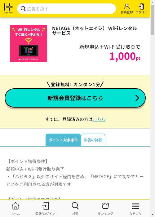 neの過去最高画像（ハピタス・2026年2月28日）