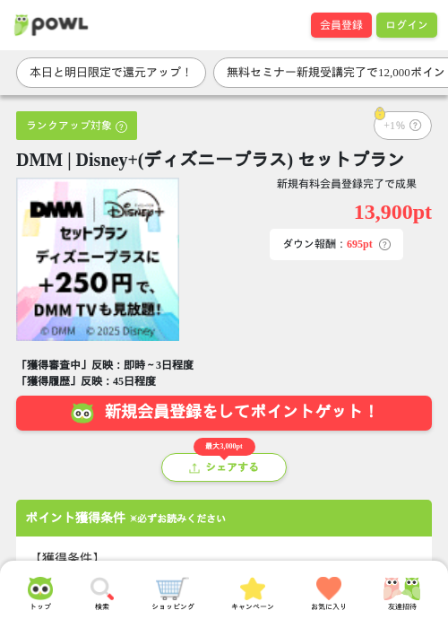 Disney   ディズニープラスの過去最高画像（Powl・2026年3月30日）