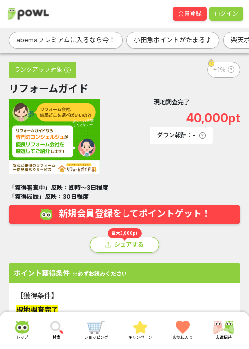 リフォームの過去最高画像（Powl・2026年3月19日）