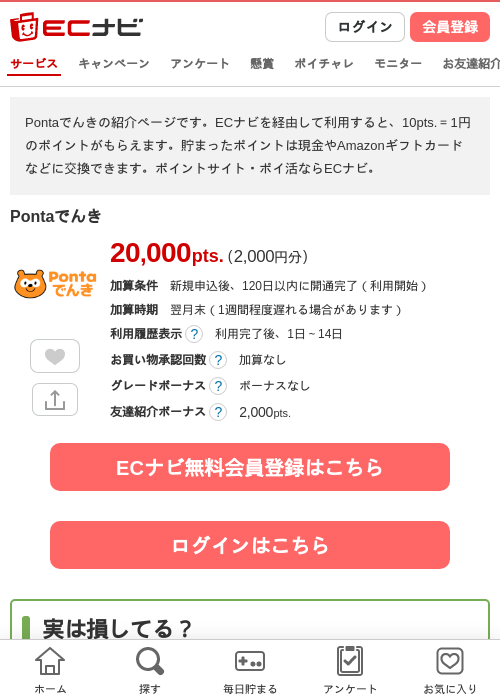 PONTAの過去最高画像（ECナビ・2026年4月24日）