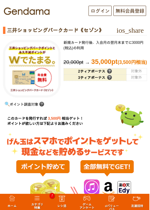 三井ショッピングパークカード《セゾン》の過去最高画像（げん玉・2026年5月15日）