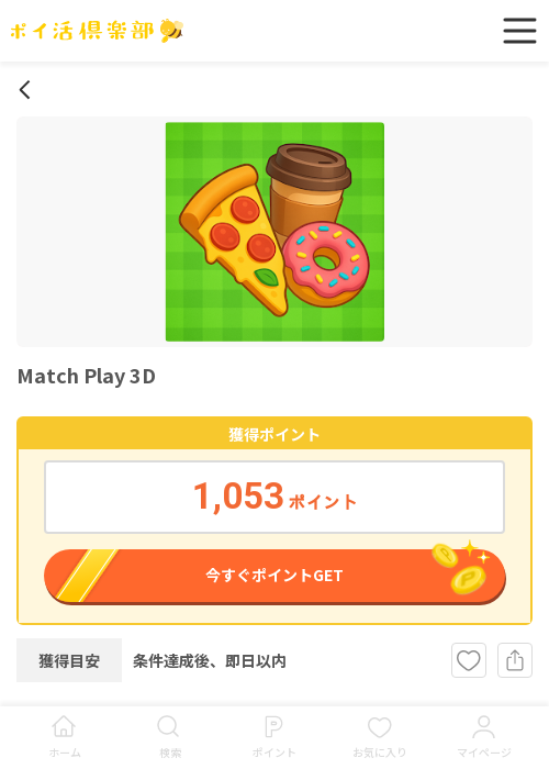 MAの過去最高画像（ポイ活倶楽部・2026年3月18日）