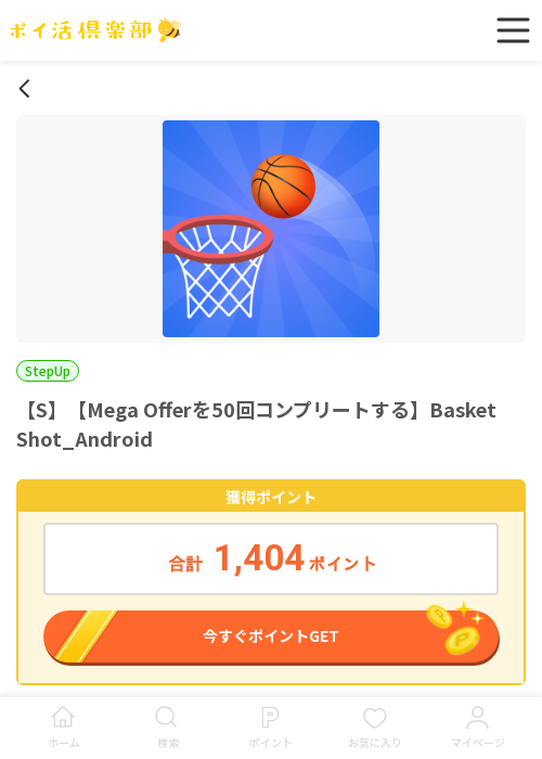 H Mの過去最高画像（ポイ活倶楽部・2026年3月17日）