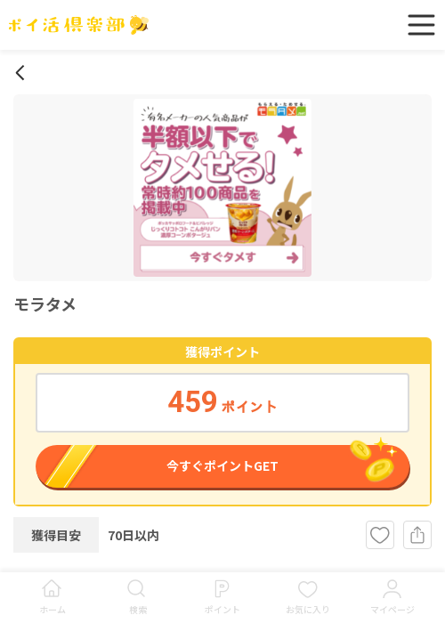 モラタメの過去最高画像（ポイ活倶楽部・2026年3月17日）