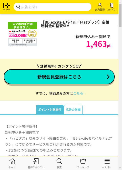 ハピタス過去最高画像